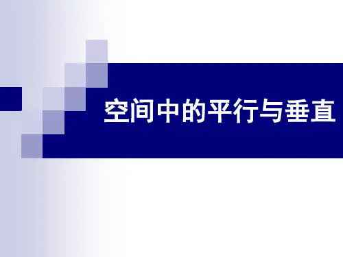 高考数学一轮复习-空间立体几何中的平行、垂直证明课件