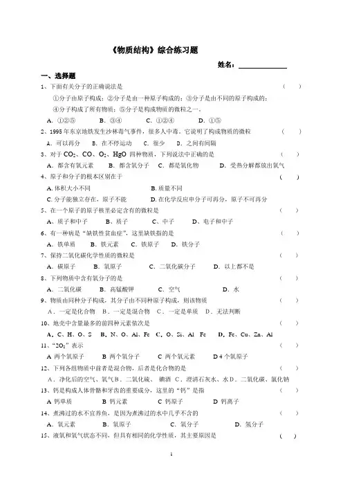 物质的结构测试题