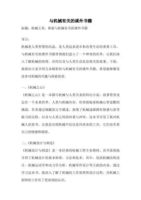 与机械有关的课外书籍