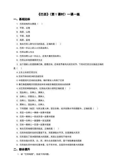 人教版七年级地理下册9.2《巴西》同步习题(含答案)
