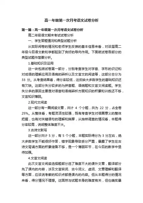 高一年级第一次月考语文试卷分析