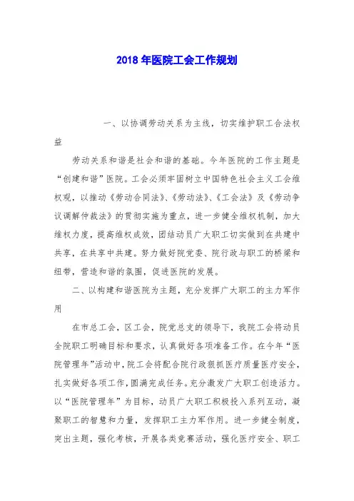 2018年医院工会工作规划