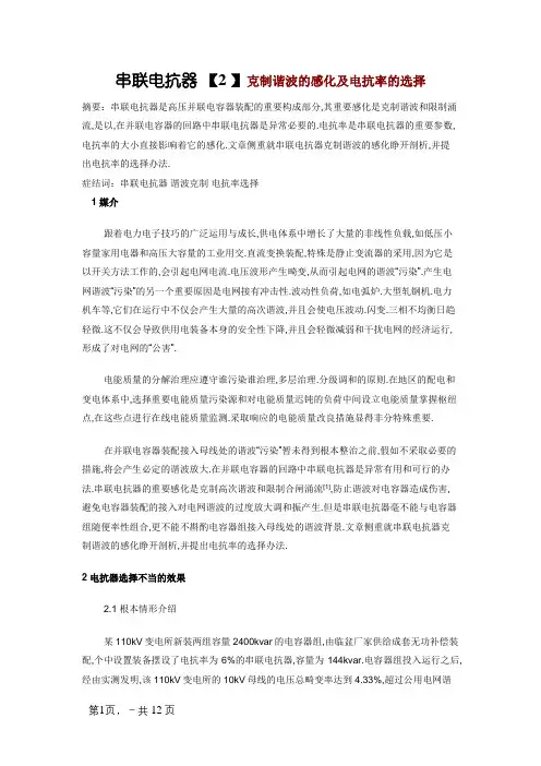 串联电抗器抑制谐波的作用及电抗率的选择