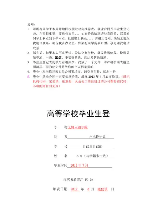 高等学校毕业生登记表-模板