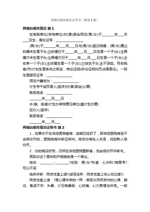 再婚后婚育情况证明书（精选3篇）