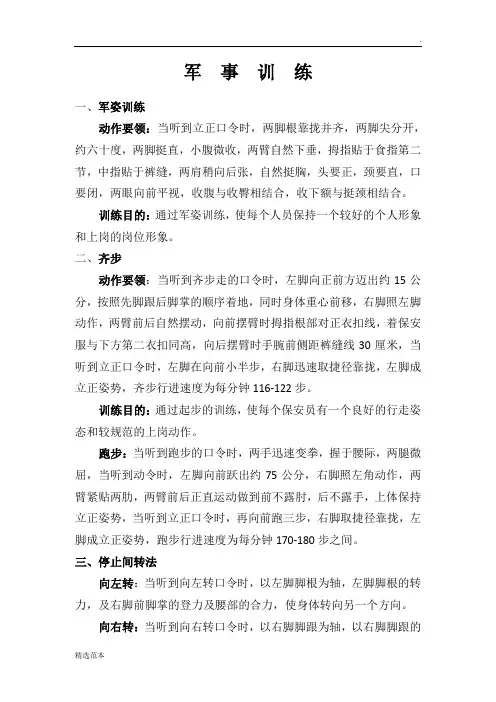 物业保安员军事训练培训内容