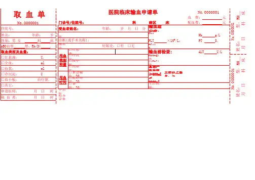 输血科申请单模板