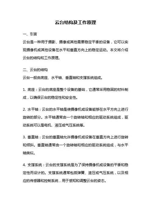 云台结构及工作原理