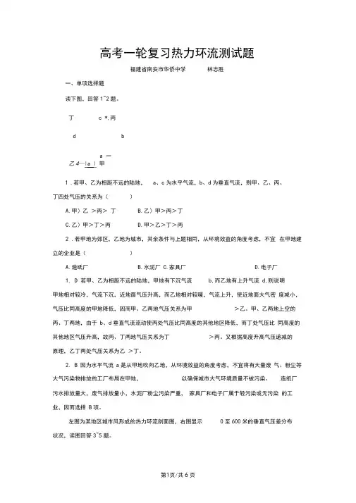 高考一轮复习热力环流测试题