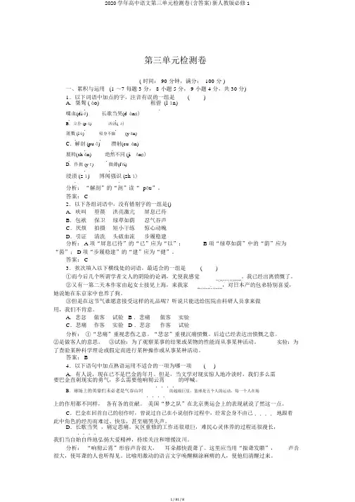 2020学年高中语文第三单元检测卷(含答案)新人教版必修1