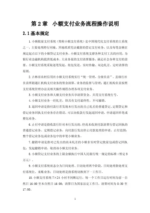 第2章小额支付业务流程操作说明