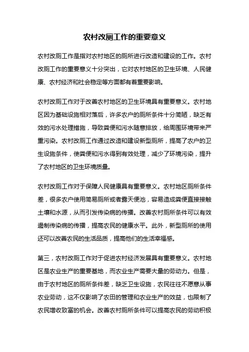 农村改厕工作的重要意义