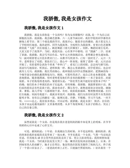 我骄傲我是女孩作文