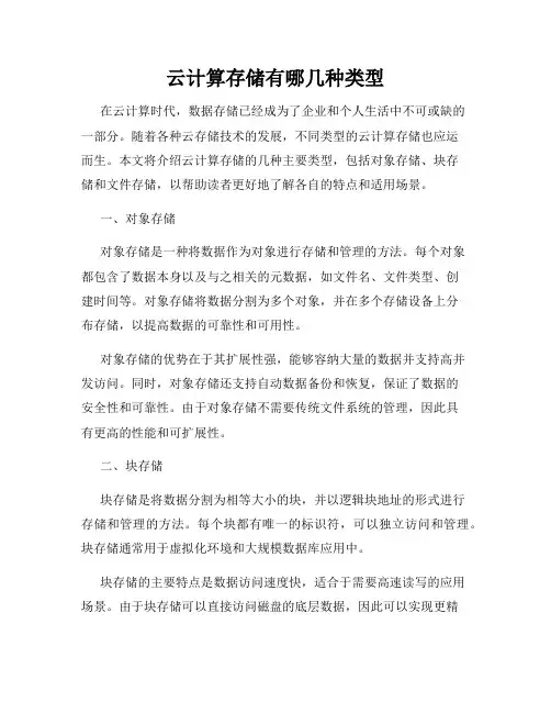 云计算存储有哪几种类型