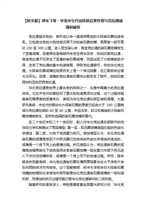 【听文献】郑永飞等：华北中生代镁铁质岩浆作用与克拉通减薄和破坏