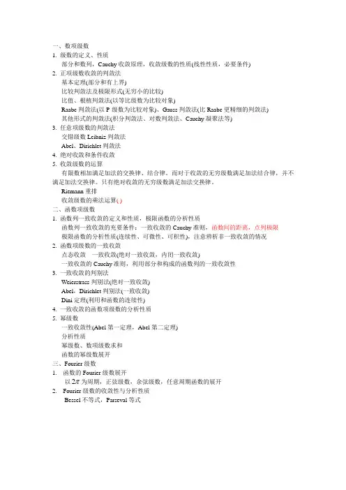 级数部分提纲