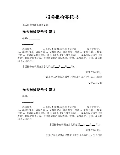 报关报检委托书