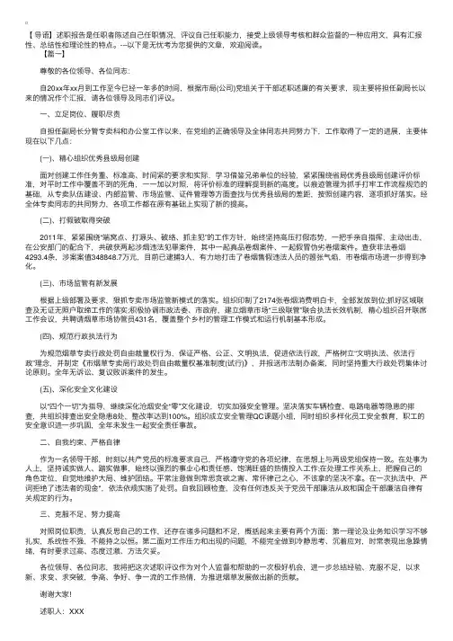 烟草局副局长的述职报告【三篇】