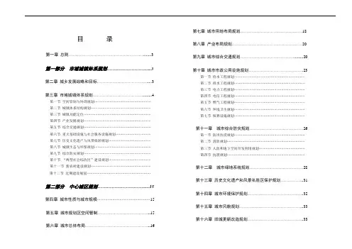 岳阳市城市总体规划(2008-2030)文本