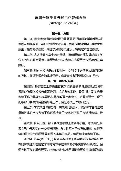 滨州学院学业考核工作管理办法