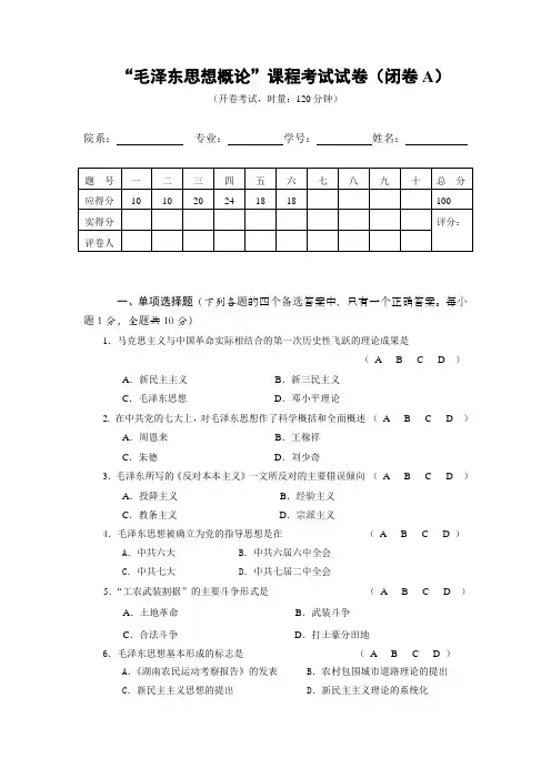 毛概题库模拟卷--经典3套--含答案可编辑