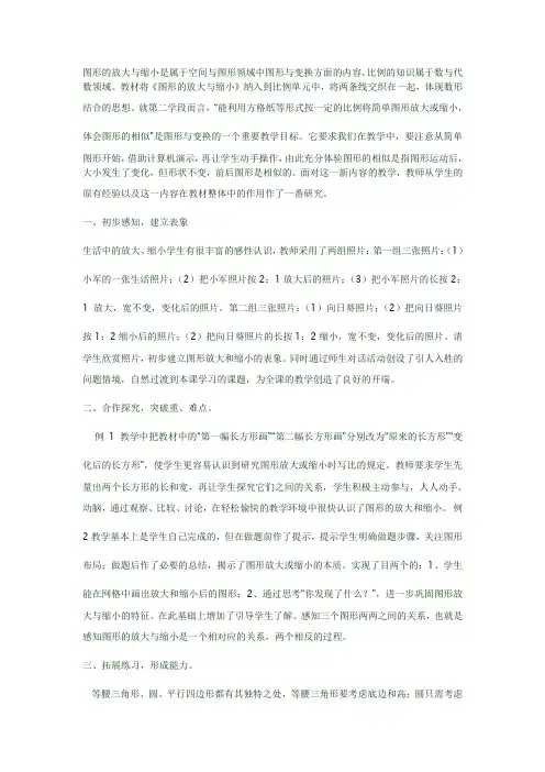 图形的放大与缩小是属于空间与图形领域中图形与变换方面的内容