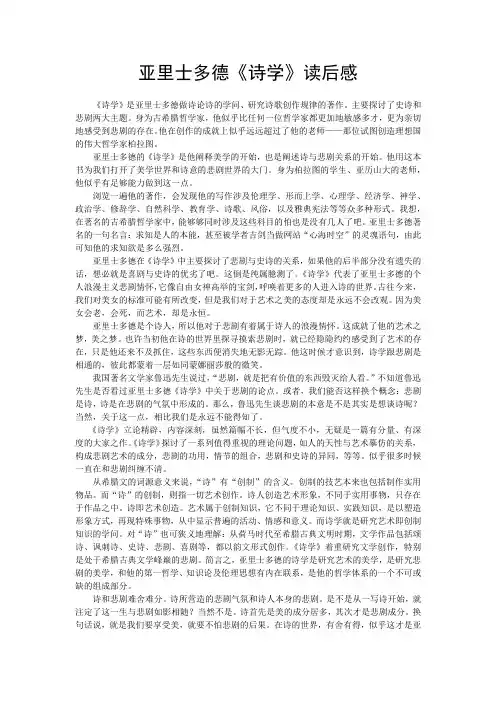 亚里士多德《诗学》读后感