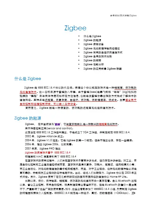 ZigBee培训