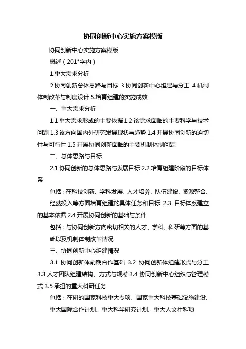 协同创新中心实施方案模版