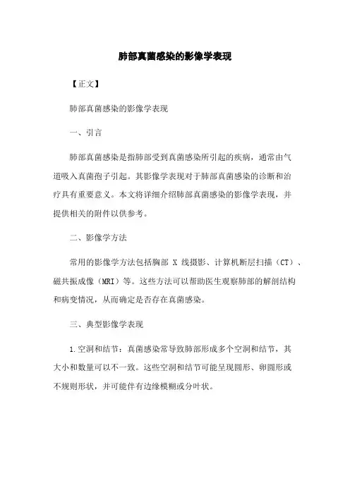 肺部真菌感染的影像学表现