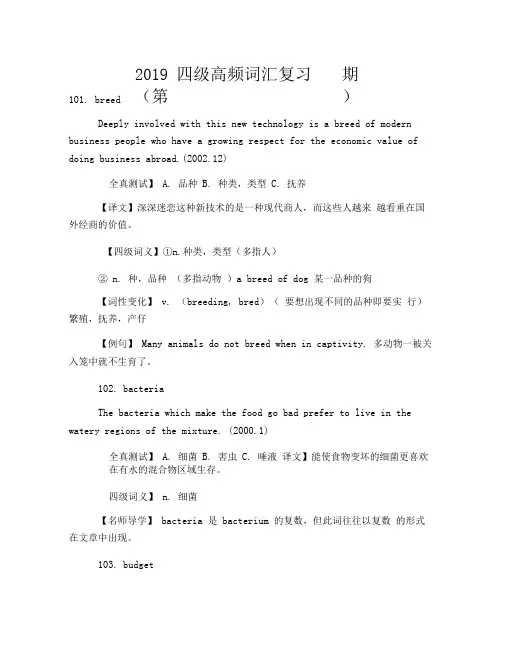 2019四级高频词汇复习(第十一期)