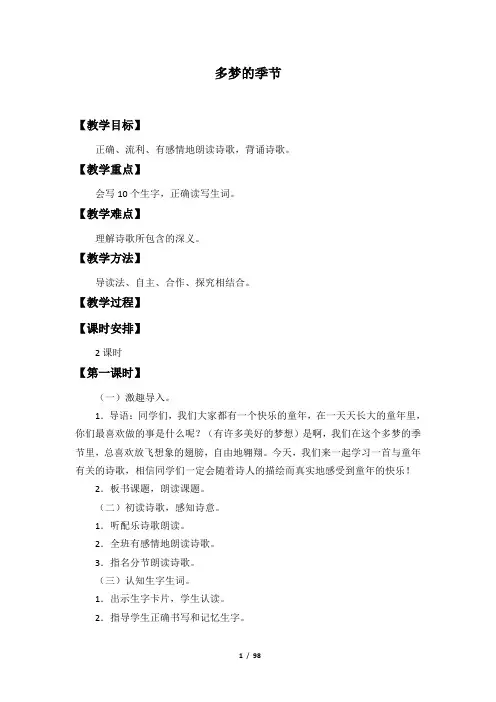 湘教版小学四年级语文下册全套教案