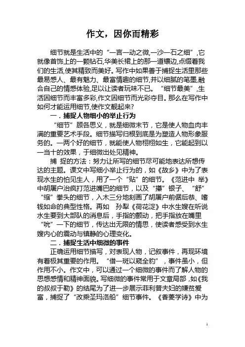 初中语文教学论文_如何用细节描写为你的作文添神韵