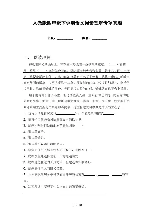 人教版四年级下学期语文阅读理解专项真题