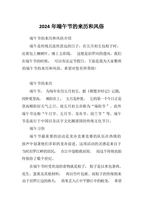2024年端午节的来历和风俗