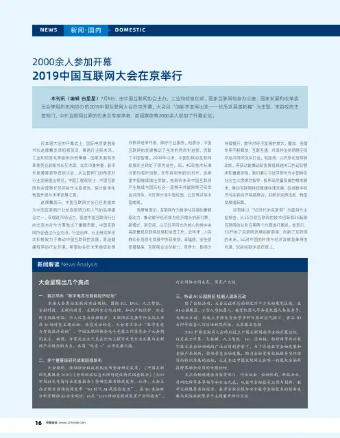 大会呈现出几个亮点