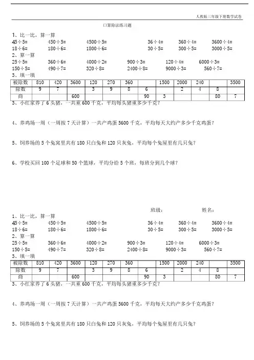 人教版数学最三年级下册口算除法习题