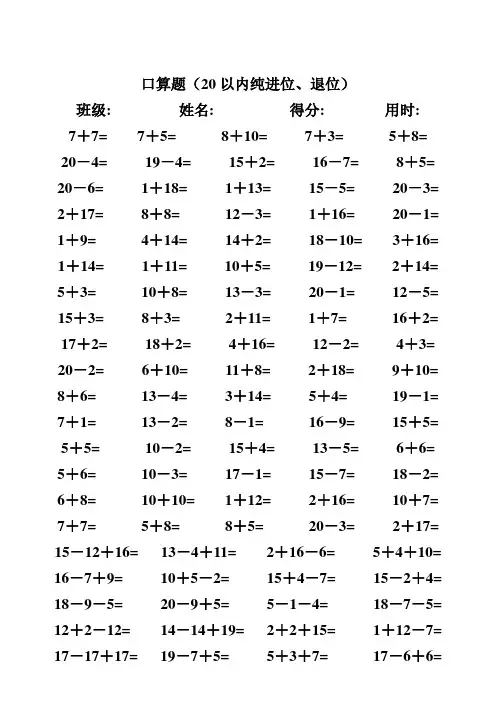 (完整word版)一年级20以内口算题卡(100X40页)