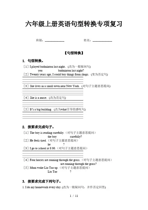 六年级上册英语句型转换专项复习