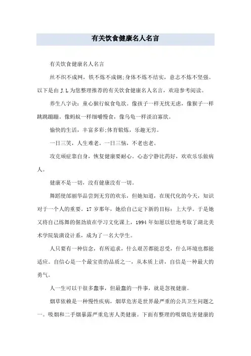 有关饮食健康名人名言