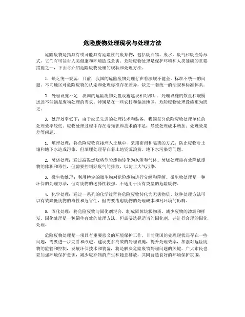 危险废物处理现状与处理方法