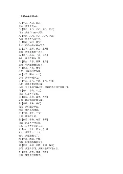 二年级生字组词造句
