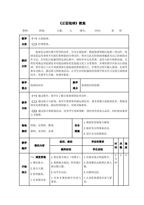 足球《正面抢球》教案