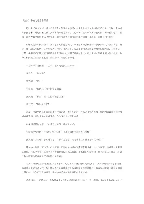 亮剑的沟通艺术