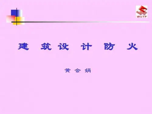 总队建筑防火2009