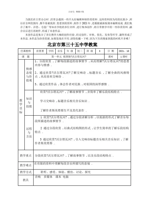 《沃尔塔瓦河》精品公开课教案-省优  