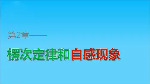 高二物理鲁科版选修3-2课件第2章 楞次定律和自感现象 章末整合提升