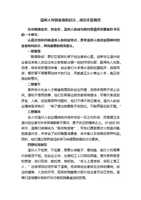 温州人对创业者的启示，成功不是偶然