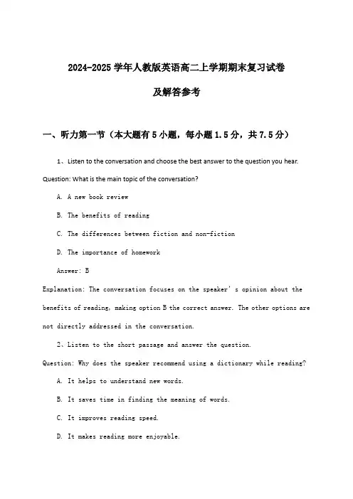 2024-2025学年人教版高二上学期期末英语试卷及解答参考