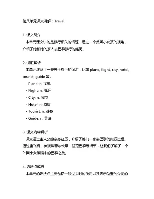 九年级上册英语人教版第八单元课文讲解